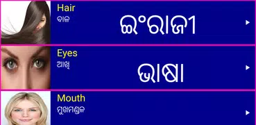 Learn English from Odia