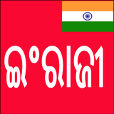 Learn English from Odia simgesi