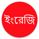 Learn English From Bangla APK