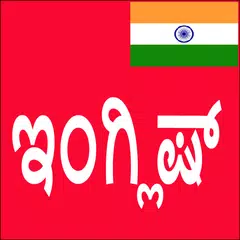 Descargar APK de Learn English From Kannada