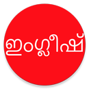 Learn English from Malayalam APK