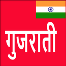 Learn Gujarati From Hindi APK