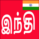 Learn Hindi from Tamil APK