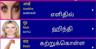 Learn Hindi from Tamil ポスター
