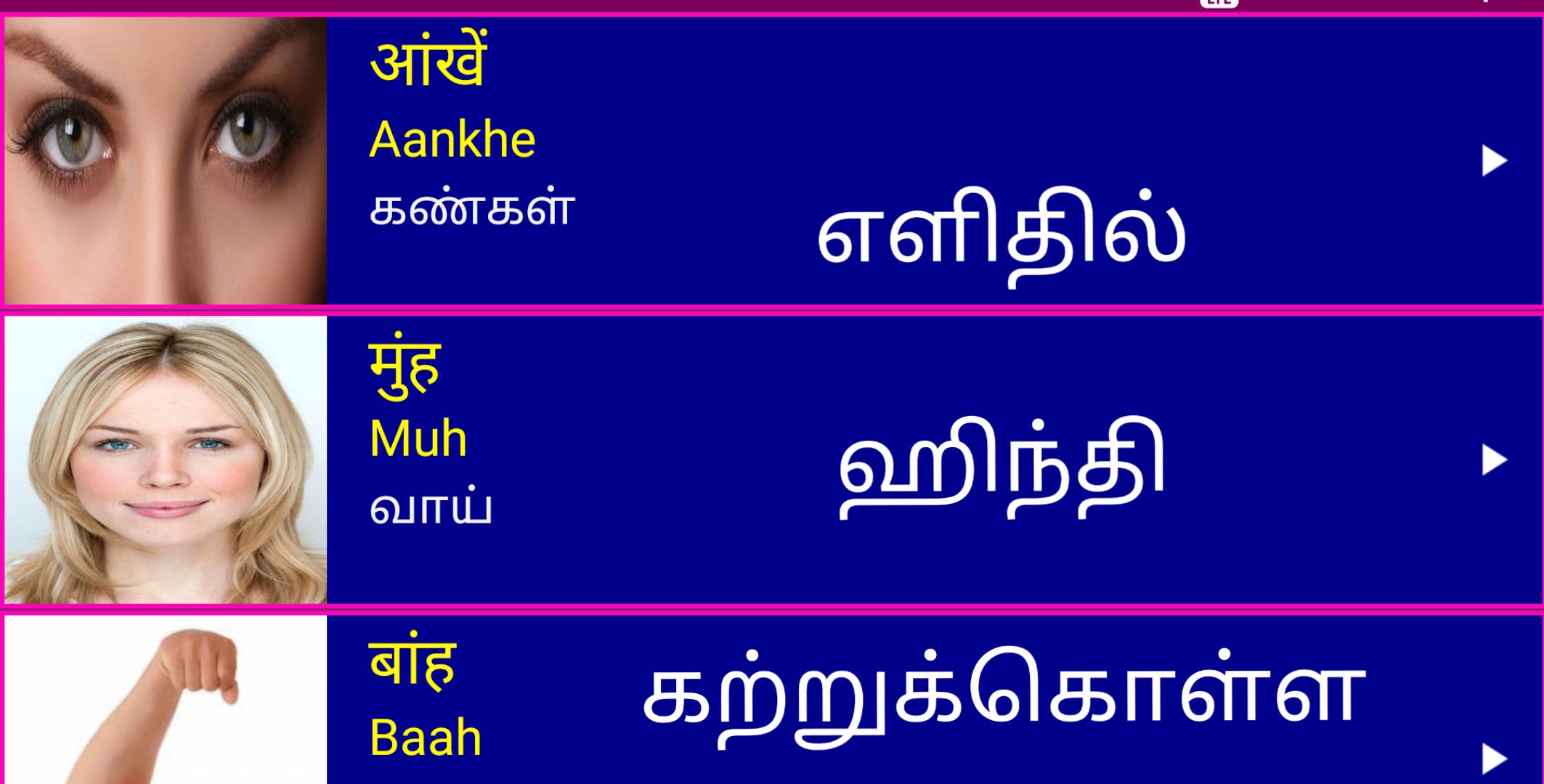 Learn Hindi from Tamil APK for Android Download