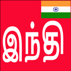 Learn Hindi from Tamil Pro 图标