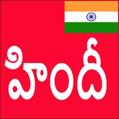 Descargar APK de Learn Hindi from Telugu