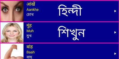 Learn Hindi From Bangla الملصق