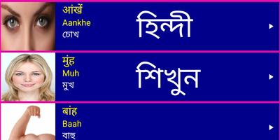 Learn Hindi From Bangla poster