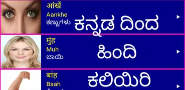 Learn Hindi from Kannada