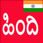 Learn Hindi from Kannada pro icône