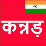 Learn Kannada From Hindi icon
