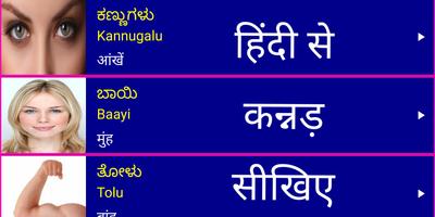 Learn Kannada From Hindi Affiche