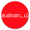 Learn Kannada From Tamil