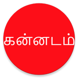 Learn Kannada From Tamil иконка