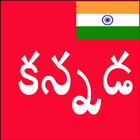 Learn Kannada From Telugu ícone