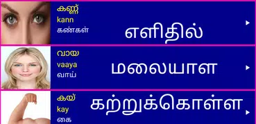 Learn Malayalam From Tamil