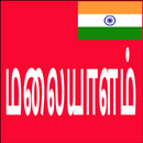 Learn Malayalam From Tamil APK