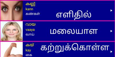 Learn Malayalam From Tamil पोस्टर