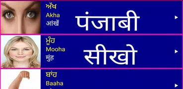 Learn Punjabi From Hindi