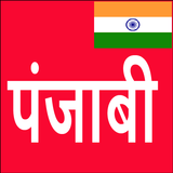 Learn Punjabi From Hindi icône