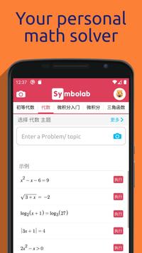 Symbolab 海报