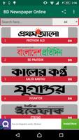 BD Newspapers - A collection of Daily Newspapers تصوير الشاشة 1