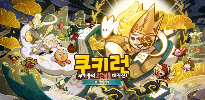 쿠키런