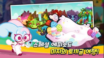 쿠키런 screenshot 1