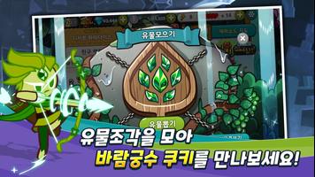 쿠키런 screenshot 2