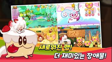 쿠키런 screenshot 3