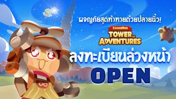 CookieRun: Tower of Adventures โปสเตอร์