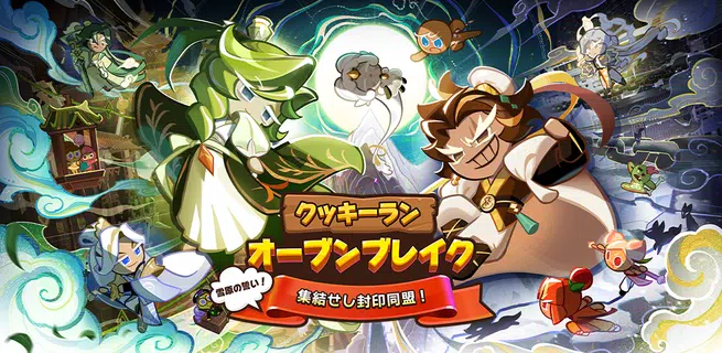 クッキーラン : オーブンブレイク