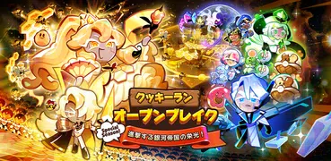クッキーラン : オーブンブレイク