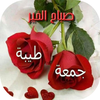 جمعة مباركة 2023 icon