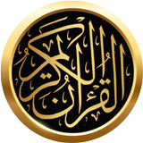 El Santo Corán icono