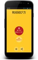 靴紐 結び方 おしゃれ ポスター