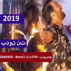 CRAVATA- Brocé I كرافاطا ـ بروصي (بدون انترنت)2019 biểu tượng