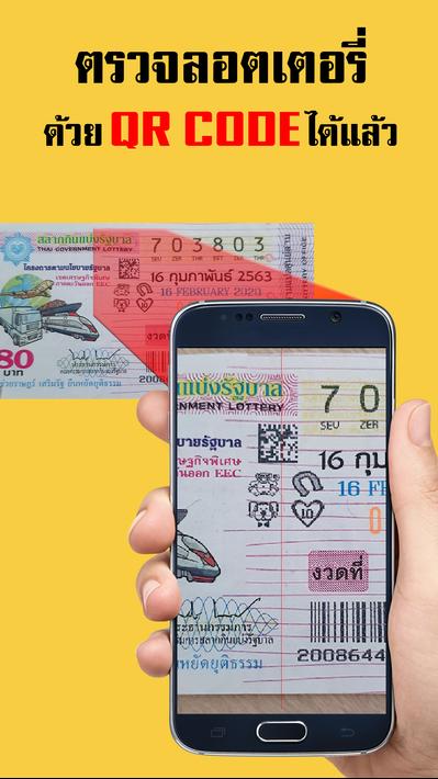 ตรวจลอตเตอรี่ para Android - APK Baixar