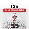 اكثر من 100 مشروع ناجح APK