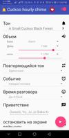Cuckoo hourly chime постер