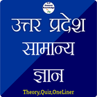 Uttar Pradesh GK In Hindi أيقونة