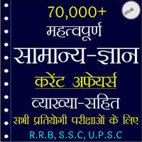 70,000+ GK Question In Hindi Cartaz