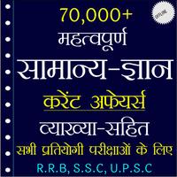 70,000+ GK Question In Hindi Affiche