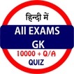 ”All Exams GK In Hindi Offline