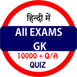 All Exams GK In Hindi icône