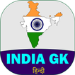 ”India GK In Hindi Offline