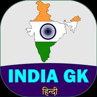 India GK In Hindi Offline ポスター