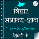 Bihar GK In Hindi Offline APK