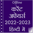 Current Affairs 2024 in Hindi APK